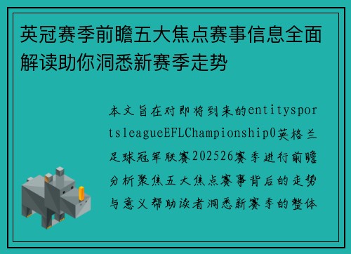 英冠赛季前瞻五大焦点赛事信息全面解读助你洞悉新赛季走势 英冠赛季前瞻五大焦点赛事信息全面解读助你洞悉新赛季走势
