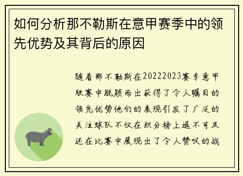 如何分析那不勒斯在意甲赛季中的领先优势及其背后的原因